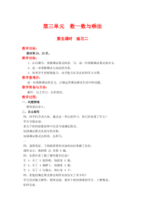 第五课时练习二北师大版数学二年级上册教案