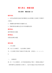 第八单元探索乐园第2课时探索乐园2冀教版数学六年级上册教案