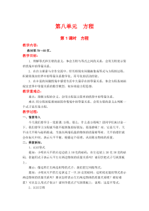 第八单元方程第1课时方程冀教版数学五年级上册教案