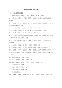 电梯应急救援管理制度
