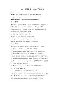 高中英语必修4-Unit-3语法教案正式版