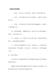 交通安全劝导员制度
