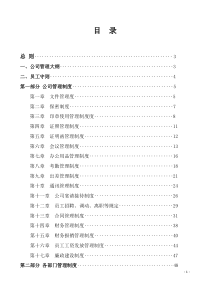 建筑公司管理制度_制度规范_工作范文_实用文档