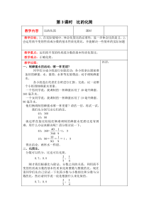 第六单元比的认识第3课时比的化简北师大版数学六年级上册教案