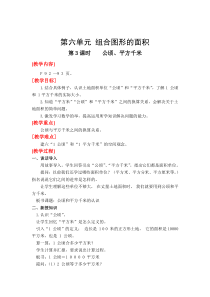 第六单元组合图形的面积第3课时公顷平方千米北师大版数学五年级上册教案
