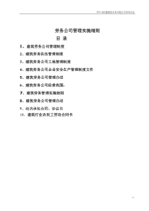 建筑劳务公司管理制度
