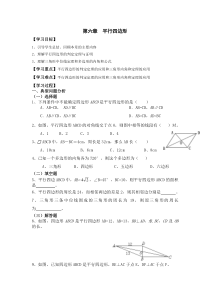 第六章复习北师大版八年级下册数学导学案