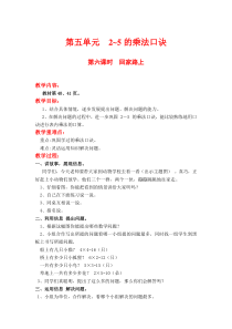 第六课时回家路上北师大版数学二年级上册教案