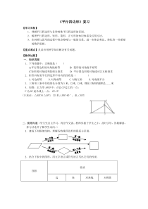 第十八章复习人教版八年级下册数学导学案