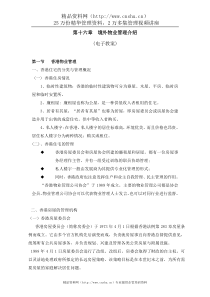 16第十六章电子教案