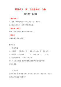 第四单元两三位数除以一位数第4课时提问题冀教版数学三年级上册教案