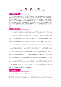 第四单元教案4比例人教版数学六年级下册教案