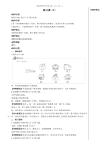 练习课1教案2两位数加一位数整十数小学数学人教版一年级下册教学资源