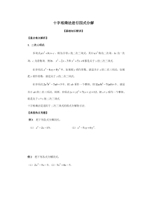 因式分解之十字相乘法专项练习题