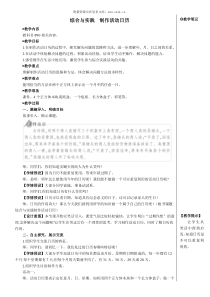 综合与实践制作活动日历教案上课课件教案小学数学人教版三年级下册教学资源