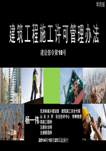 建筑工程施工许可管理办法