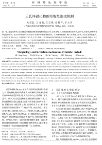 贝氏体碳化物的形貌及形成机制