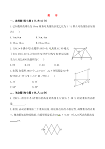 菱形基础测试卷同步练习初中数学人教版八年级下册教学资源2