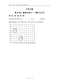 补充练习07同步练习小学数学人教版六年级下册教学资源1