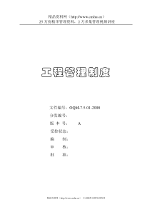 建筑工程管理制度124