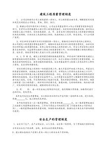 建筑工程质量管理制度