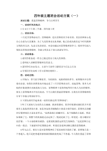 重温雷锋精神争当文明学生主题班会人教版二年级上册主题班会