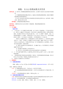 高一数学人教A版必修一精品教案212指数函数及其性质Word版含答案