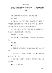 “我们的传统节日—端午节”主题班会教案