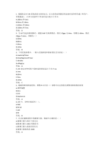 中国移动网上大学-无线-华为L2题库