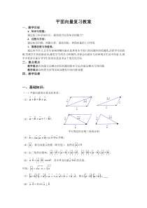 高一数学人教A版必修四教案第二章平面向量Word版含答案