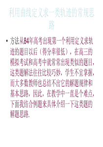 高一数学利用曲线定义求轨迹高一数学课件