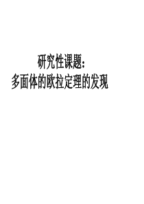 高一数学欧拉公式高一数学课件