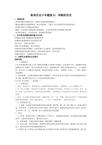 高考历史小专题复习