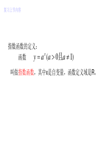 高一数学课件指数函数第二节高一数学课件