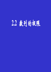 高三数学数列的极限高三数学课件