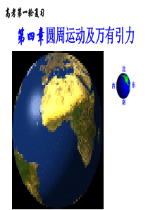 高三数学曲线运动及万有引力高三数学课件