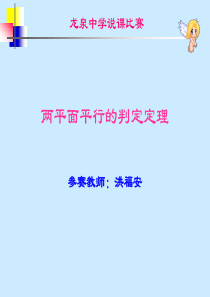 高三数学课件两平面平行高三数学课件