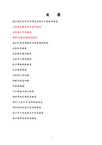建筑行业安全生产管理制度111111