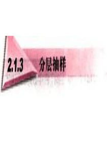 高三数学课件分层抽样高三数学课件