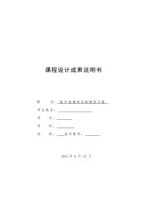 脉冲按键电话按键显示器设计报告要点