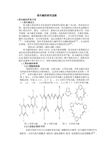 席夫碱的研究进展