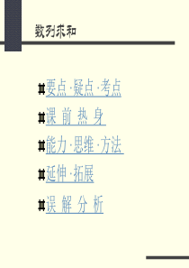 高三数学课件复习第三章数列高三数学课件