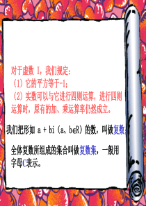高三数学课件复数通常用字母高三数学课件