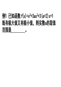 高三数学课件导数1高三数学课件