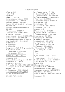 七下英语固定搭配