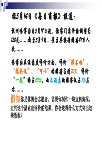 高三数学课件扇形统计图下学期华师大版高三数学课件