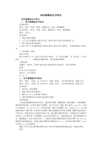 诉讼离婚协议书范文