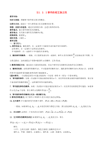 高中数学222事件的相互独立性教案新人教版选修23