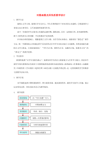高中数学222对数函数及其性质教案2新人教A版必修1