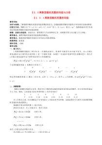 高中数学231离散型随机变量的均值教案新人教版选修23